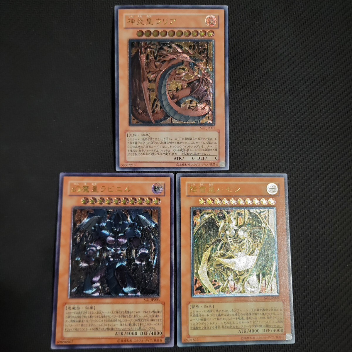 遊戯王 神炎皇ウリア 降雷皇ハモン 幻魔皇ラビエル レリーフ 遊戯王 神炎皇ウリア 降雷皇ハモン 幻魔皇ラビエル レリーフ