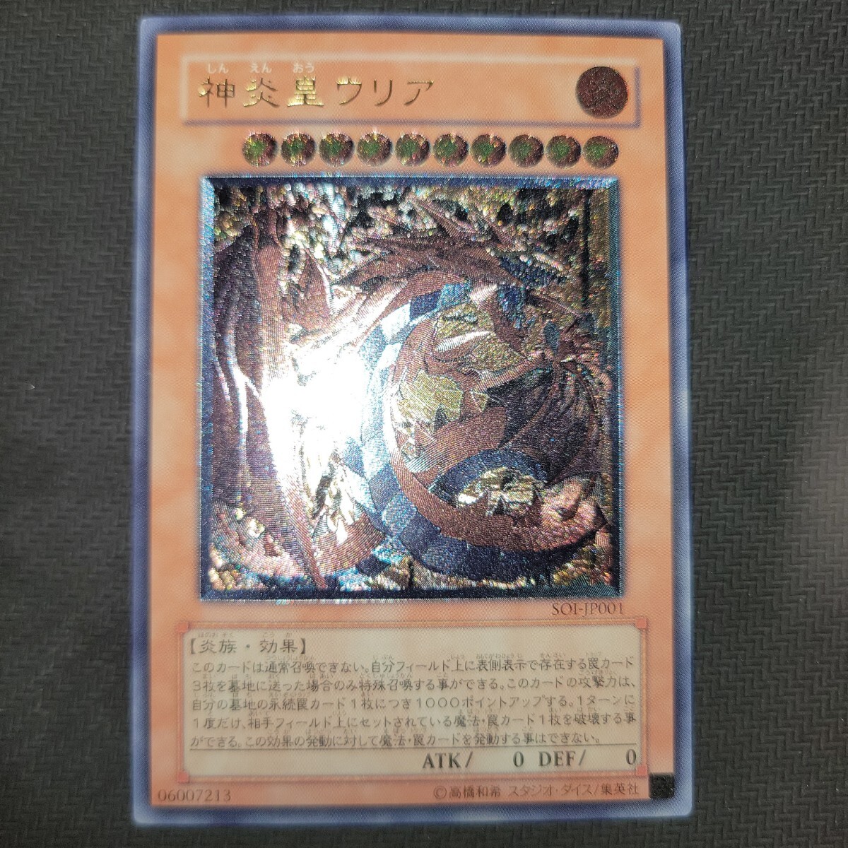 遊戯王 神炎皇ウリア 降雷皇ハモン 幻魔皇ラビエル レリーフ 遊戯王 神炎皇ウリア 降雷皇ハモン 幻魔皇ラビエル レリーフ