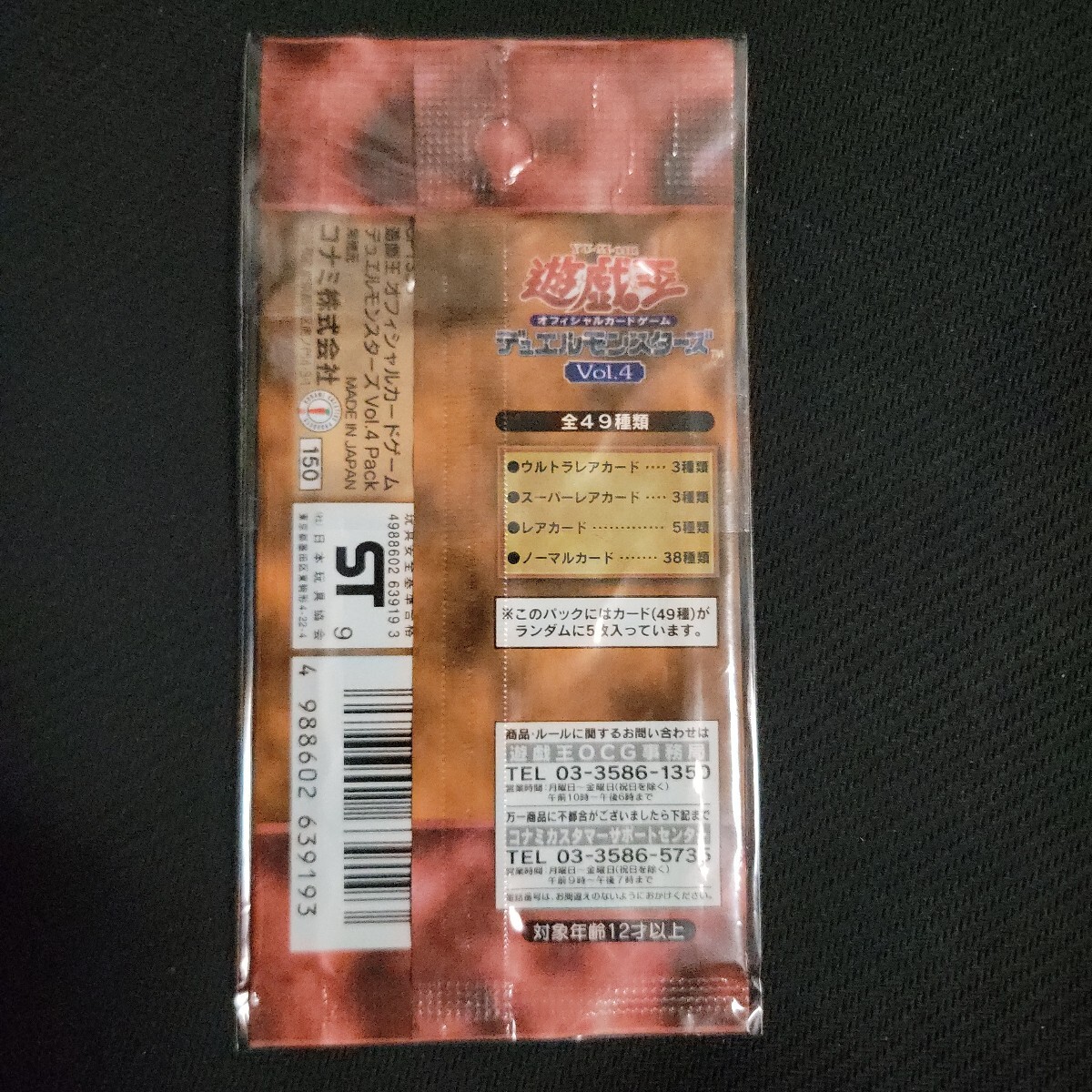 遊戯王 スタジオダイス版 初期volパック 絶版パック 初期vol4~7 遊戯王 スタジオダイス版 初期volパック 絶版パック 初期vol4~7