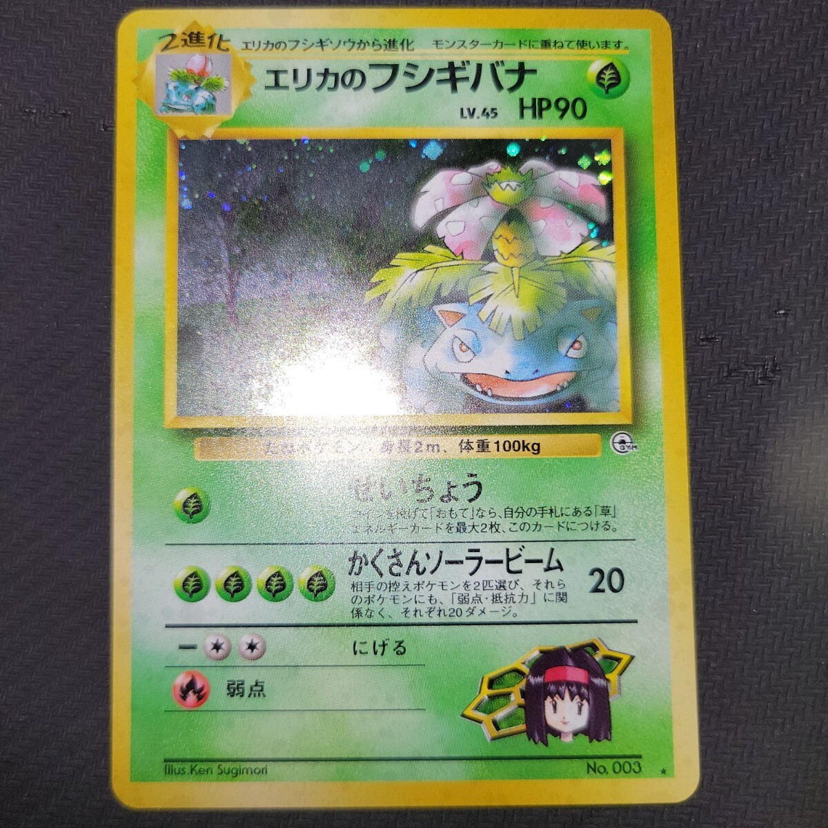 ポケカ 美品 旧裏面 エリカのフシギバナ ポケモンカードゲーム ポケカ 美品 旧裏面 エリカのフシギバナ ポケモンカードゲーム
