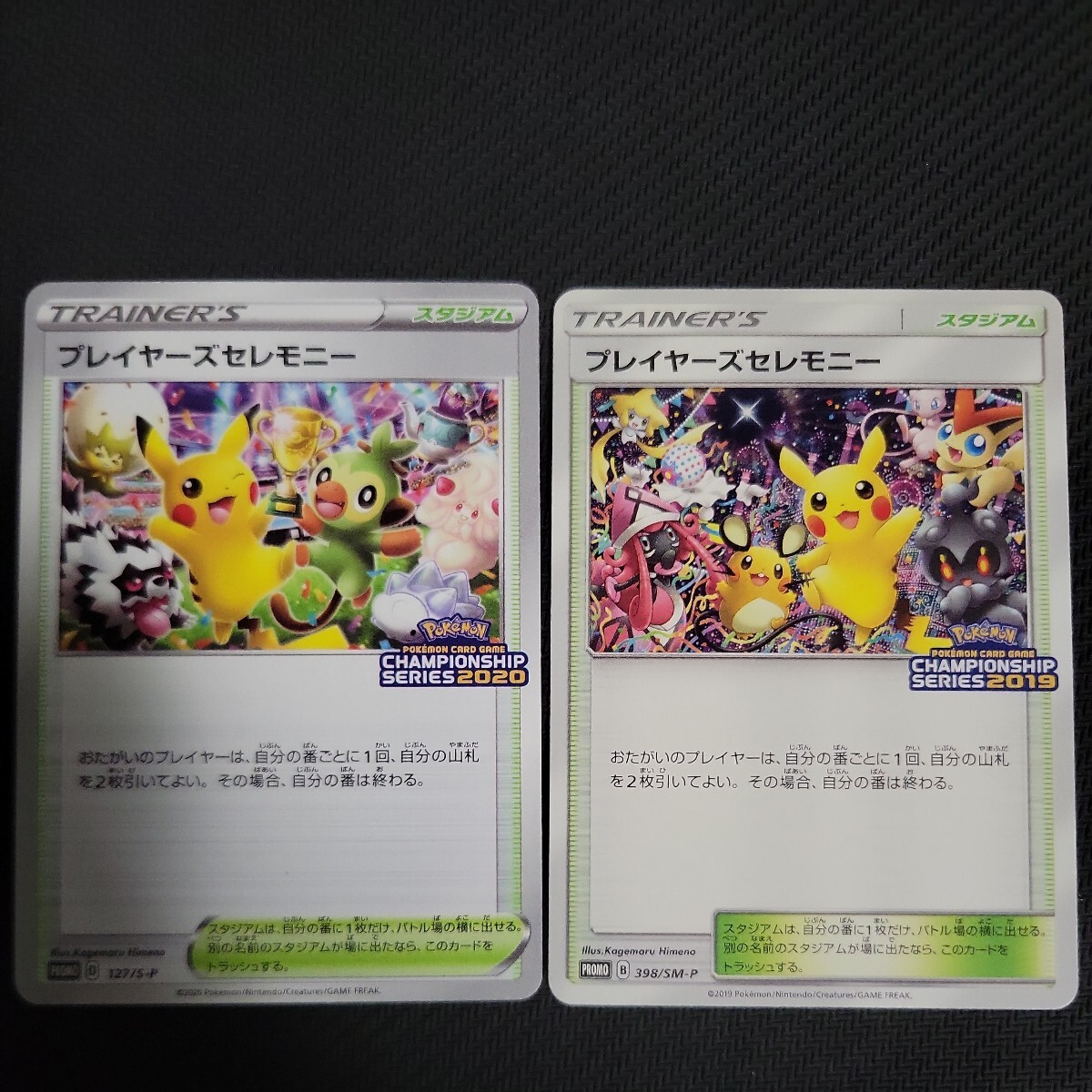 ポケモンカード ポケカ プレイヤーズセレモニー 2018 2019 2020