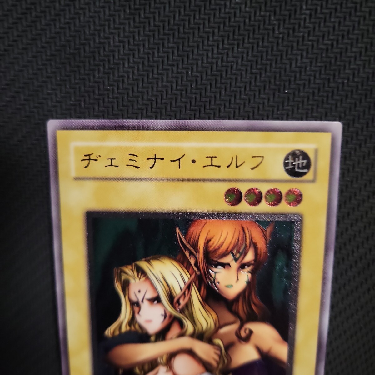 遊戯王 極美品 ヂェミナイエルフ レリーフ アルティメットレア 遊戯王 極美品 ヂェミナイエルフ レリーフ アルティメットレア