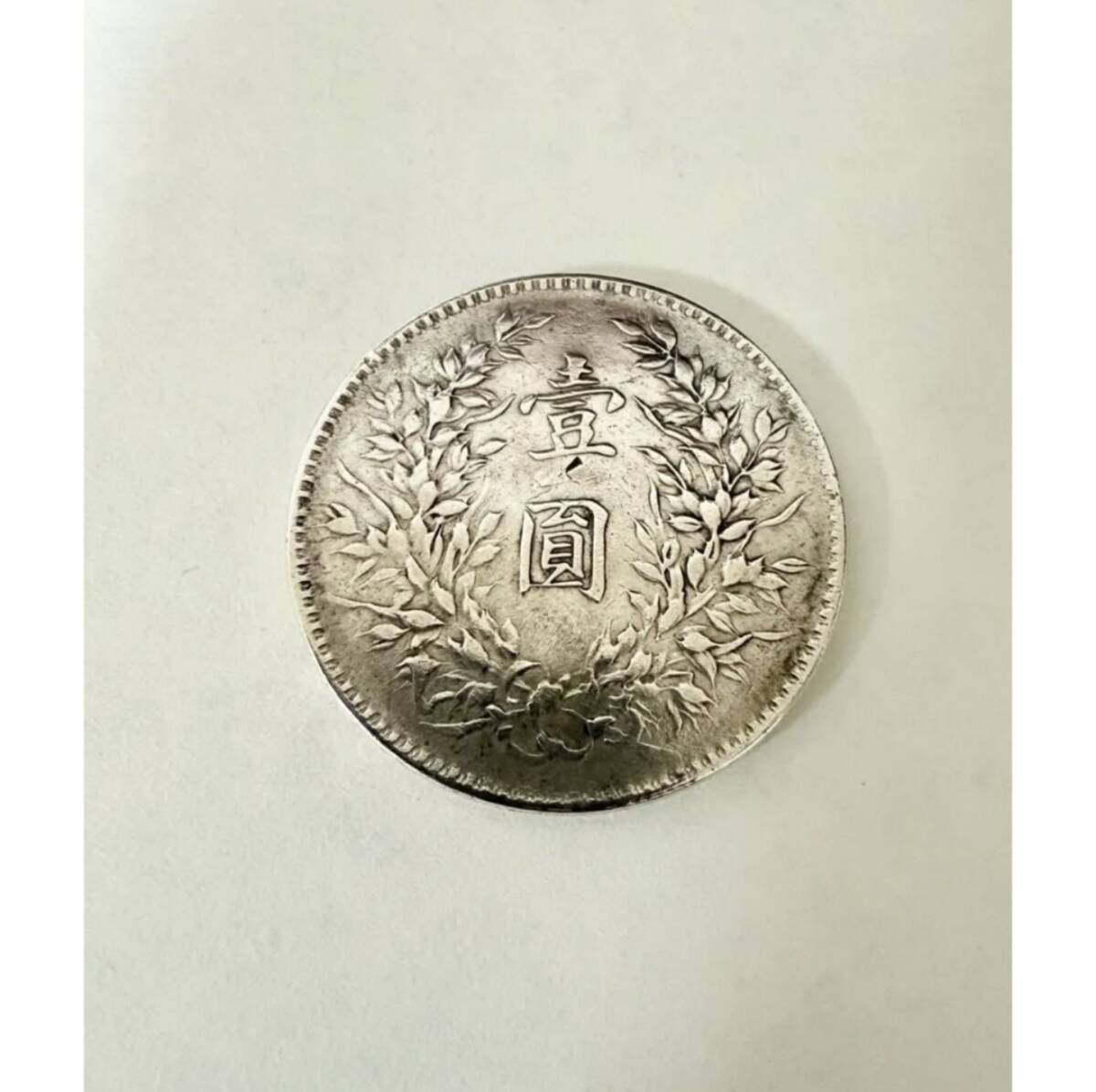 1円〜 良品 中華民国十年造 壹圓 銀貨 袁世凱 1ドル銀貨 中国 1円〜 良品 中華民国十年造 壹圓 銀貨 袁世凱 1ドル銀貨 中国