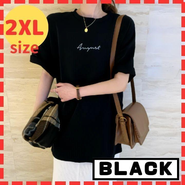 オーバーサイズ Tシャツ 黒 2XLサイズ 體型カバー 韓國 ブラック ゆったり