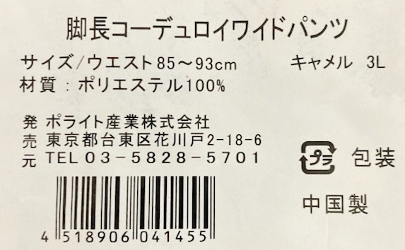 即決新品 レディース 腳長(zhǎng) 薄手 コーディロイワイドパンツ 3L キャメル 送料無(wú)料