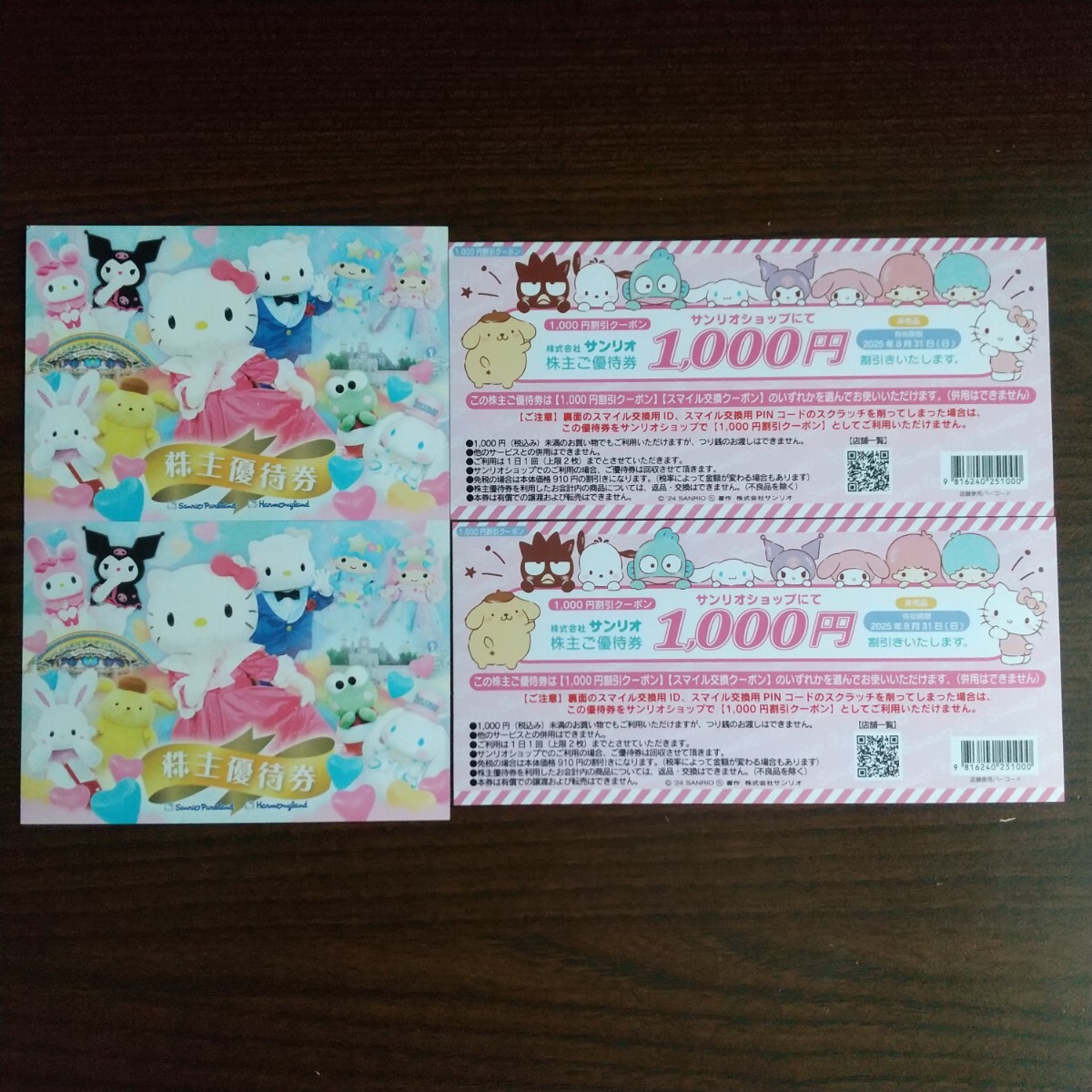匿名配送無料 サンリオ株主優待券2枚+ショップ割引券2,000円分 匿名配送無料 サンリオ株主優待券2枚+ショップ割引券2,000円分