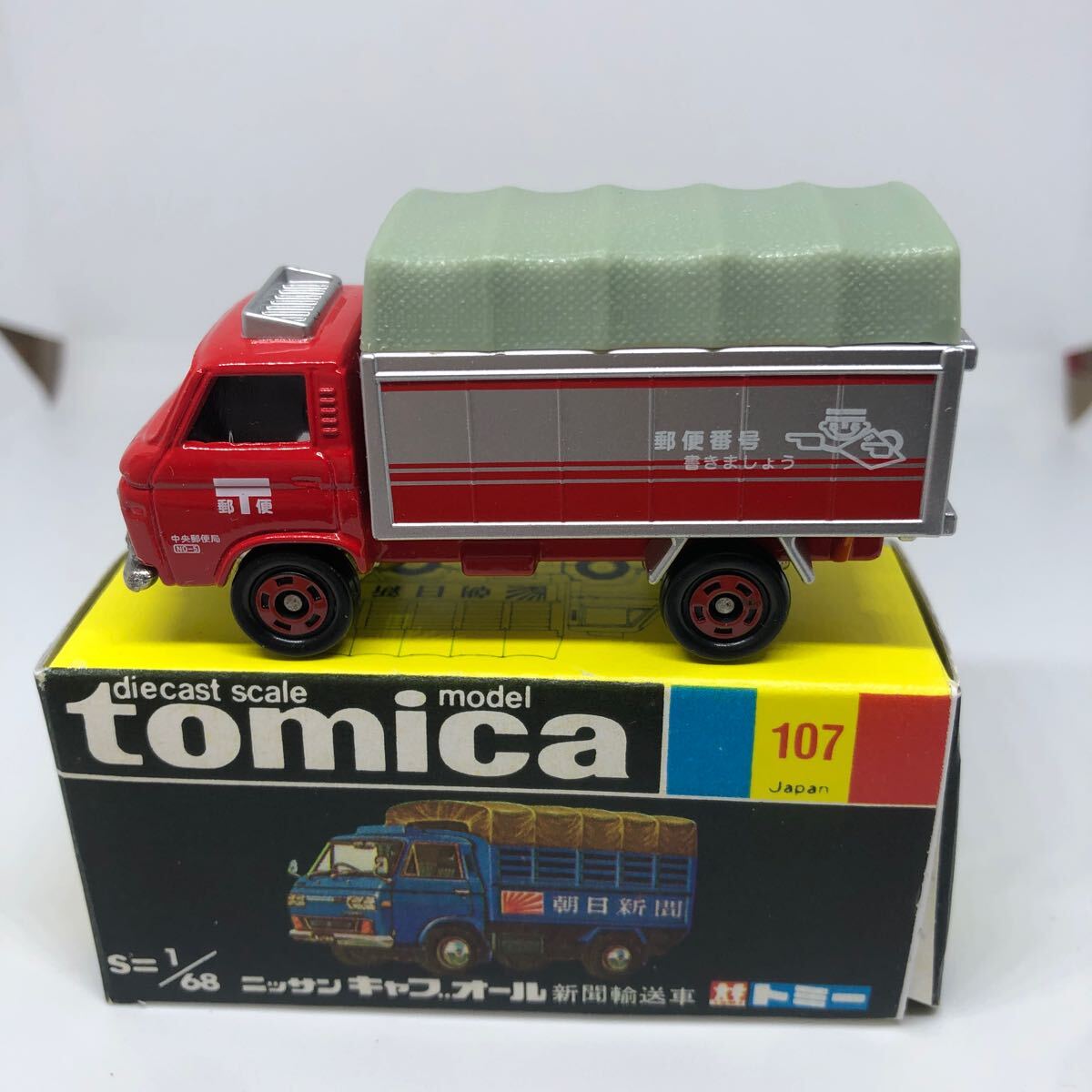 トミカ 中国製 黒箱 107 ニッサン キャブオール 新聞輸送車 当時 トミカ 中国製 黒箱 107 ニッサン キャブオール 新聞輸送車 当時