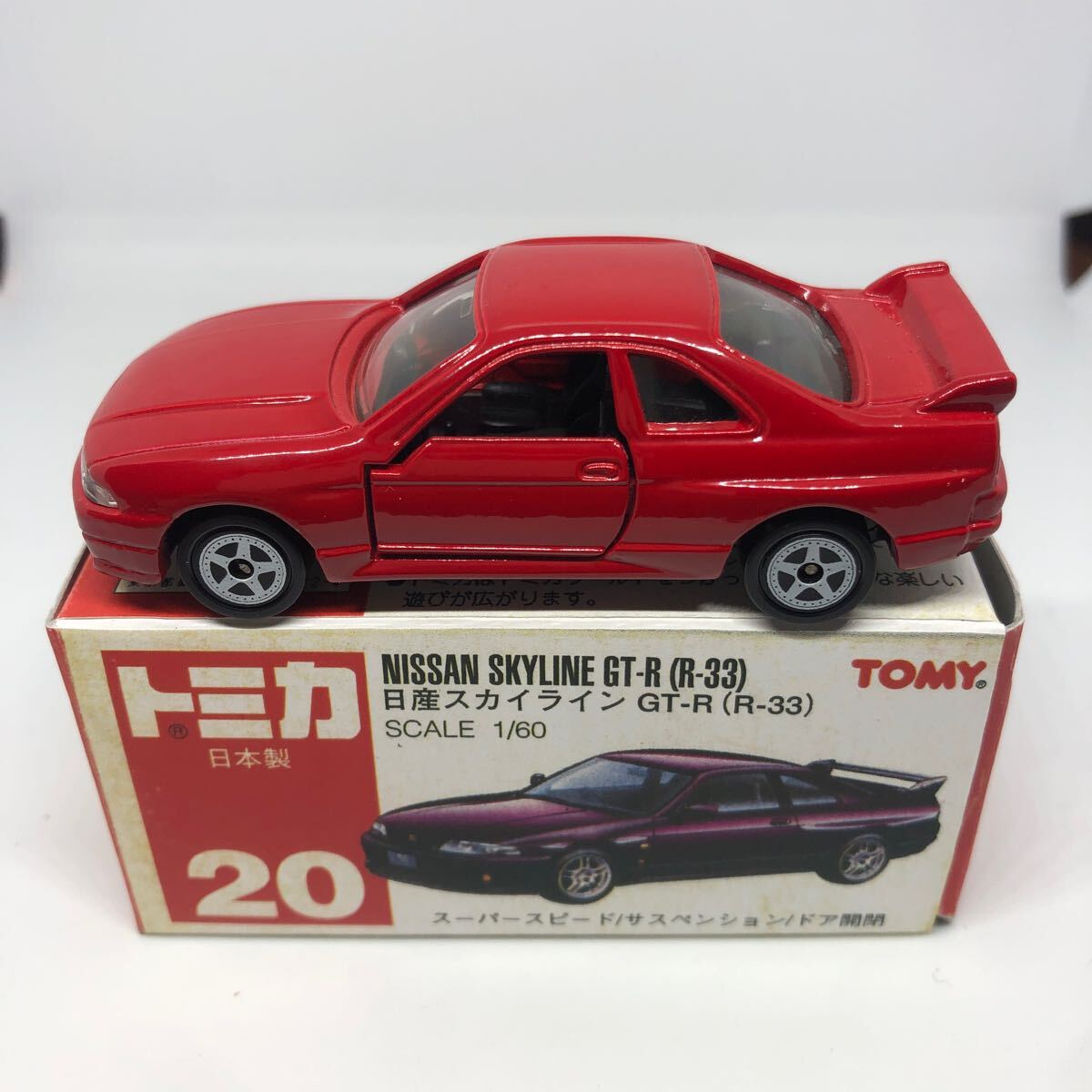 トミカ 日本製 赤箱 20 ニッサン スカイライン GT-R R-33 当時物 トミカ 日本製 赤箱 20 ニッサン スカイライン GT-R R-33 当時物