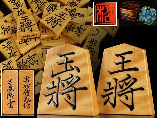 魁◇最上位厳選傑作品 本物保証 大竹竹風 本人作 菱湖書 御蔵島 魁◇最上位厳選傑作品 本物保証 大竹竹風 本人作 菱湖書 御蔵島