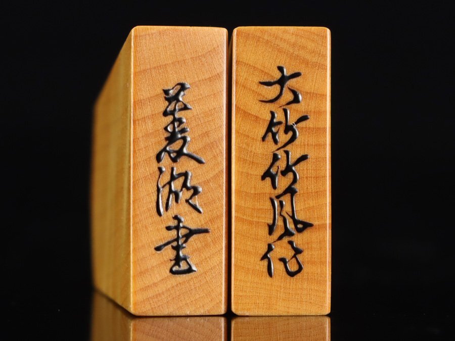 魁◇最上位厳選傑作品 本物保証 大竹竹風 本人作 菱湖書 御蔵島 魁◇最上位厳選傑作品 本物保証 大竹竹風 本人作 菱湖書 御蔵島