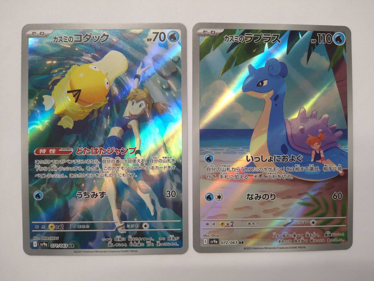 ポケモンカードゲーム I sv9a カスミのコダック カスミの ポケモンカードゲーム I sv9a カスミのコダック カスミの