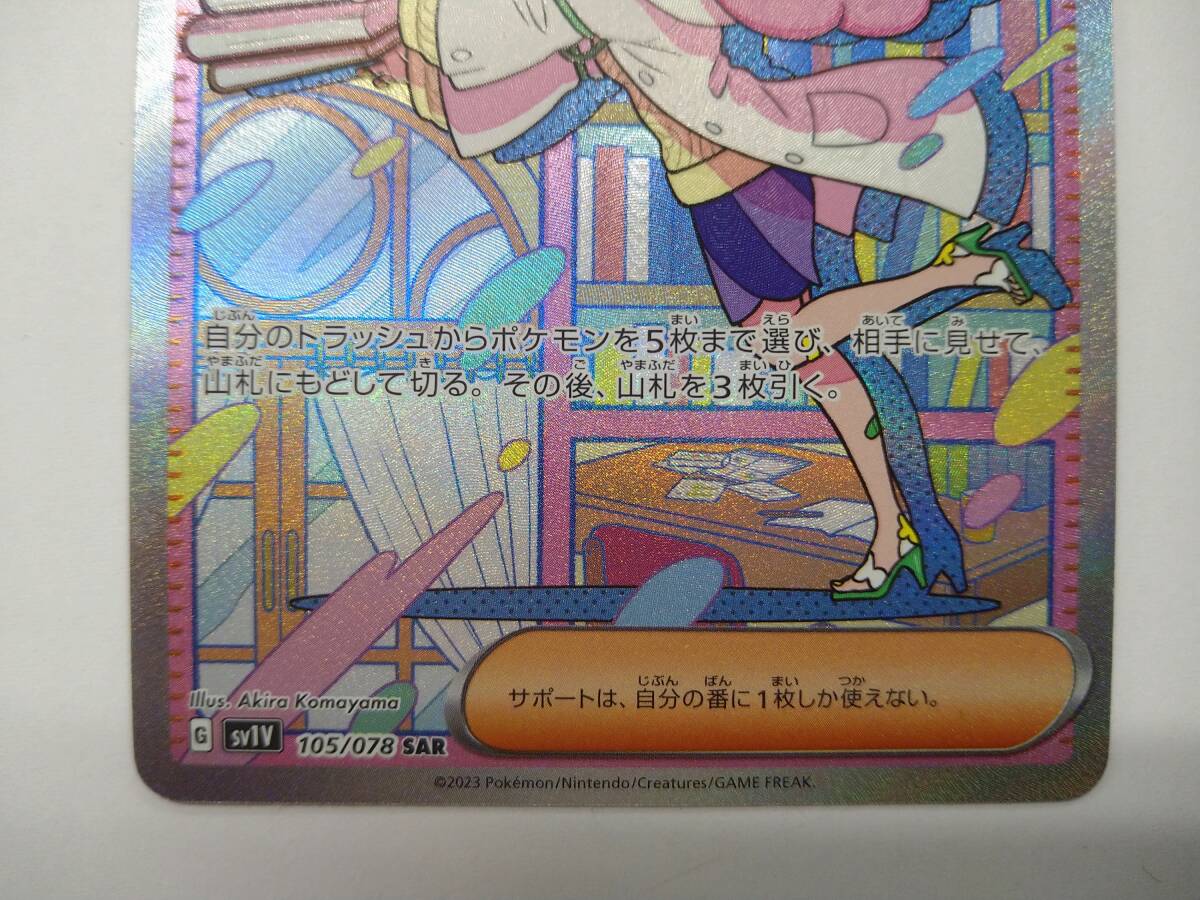 値下げ ポケモンカードゲーム G sv1V 105/078 SAR ミモザ 値下げ ポケモンカードゲーム G sv1V 105/078 SAR ミモザ