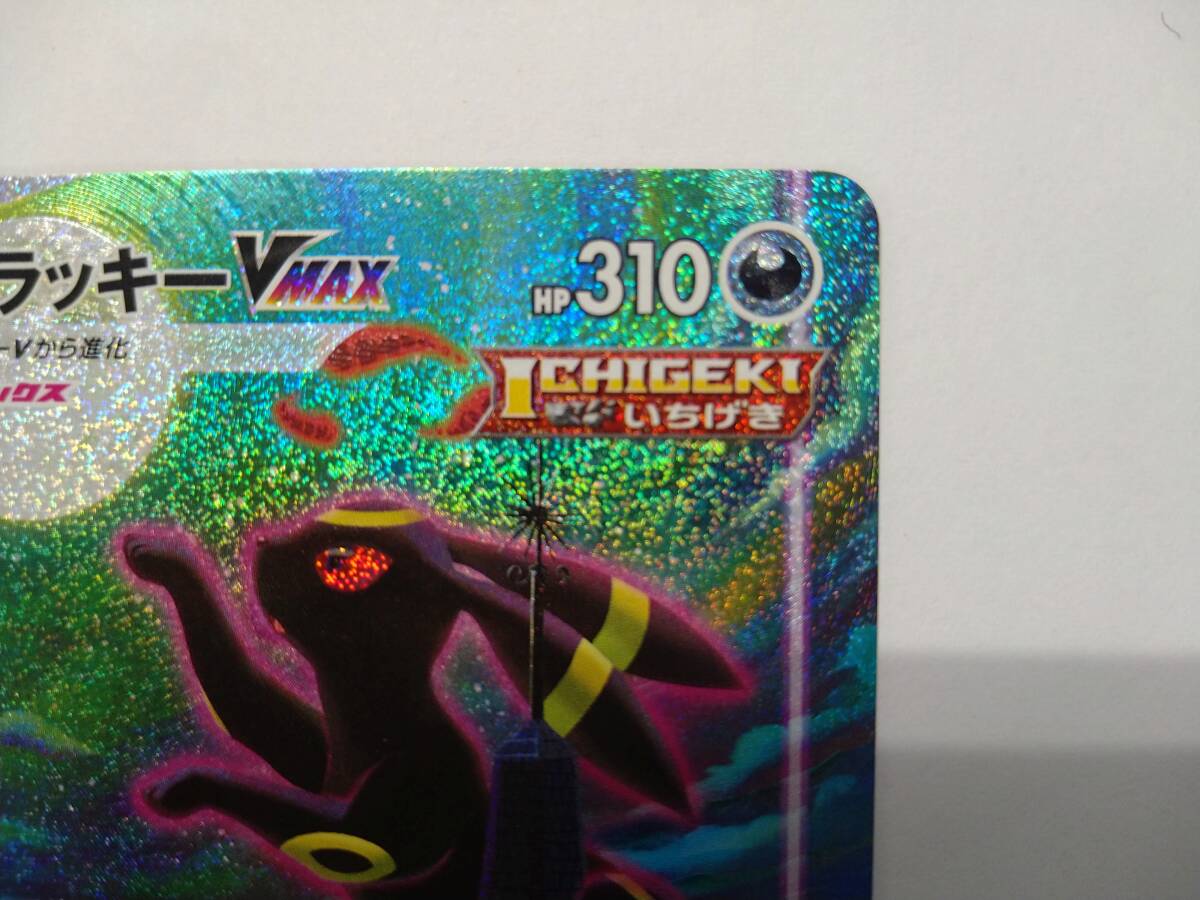 ポケモンカードゲーム s6a E 095/069 HR ブラッキーVMAX ポケモンカードゲーム s6a E 095/069 HR ブラッキーVMAX