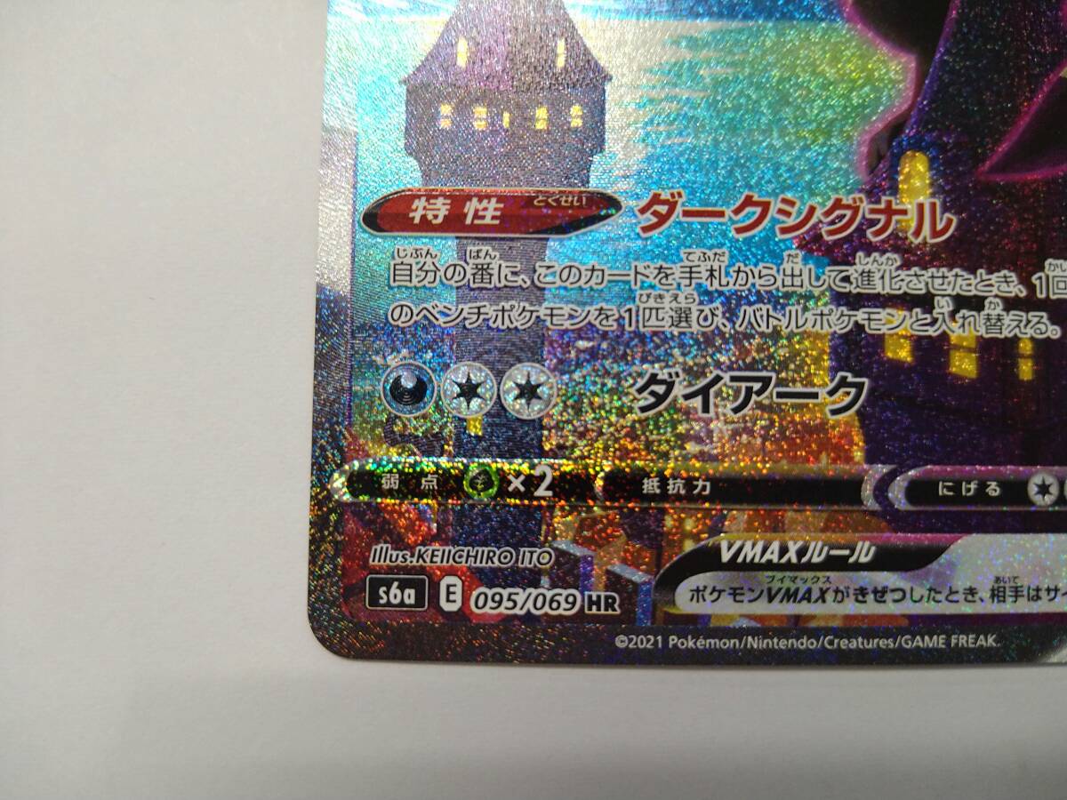 ポケモンカードゲーム s6a E 095/069 HR ブラッキーVMAX ポケモンカードゲーム s6a E 095/069 HR ブラッキーVMAX