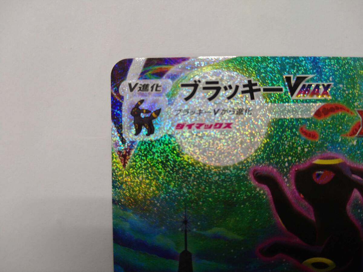 ポケモンカードゲーム s6a E 095/069 HR ブラッキーVMAX ポケモンカードゲーム s6a E 095/069 HR ブラッキーVMAX