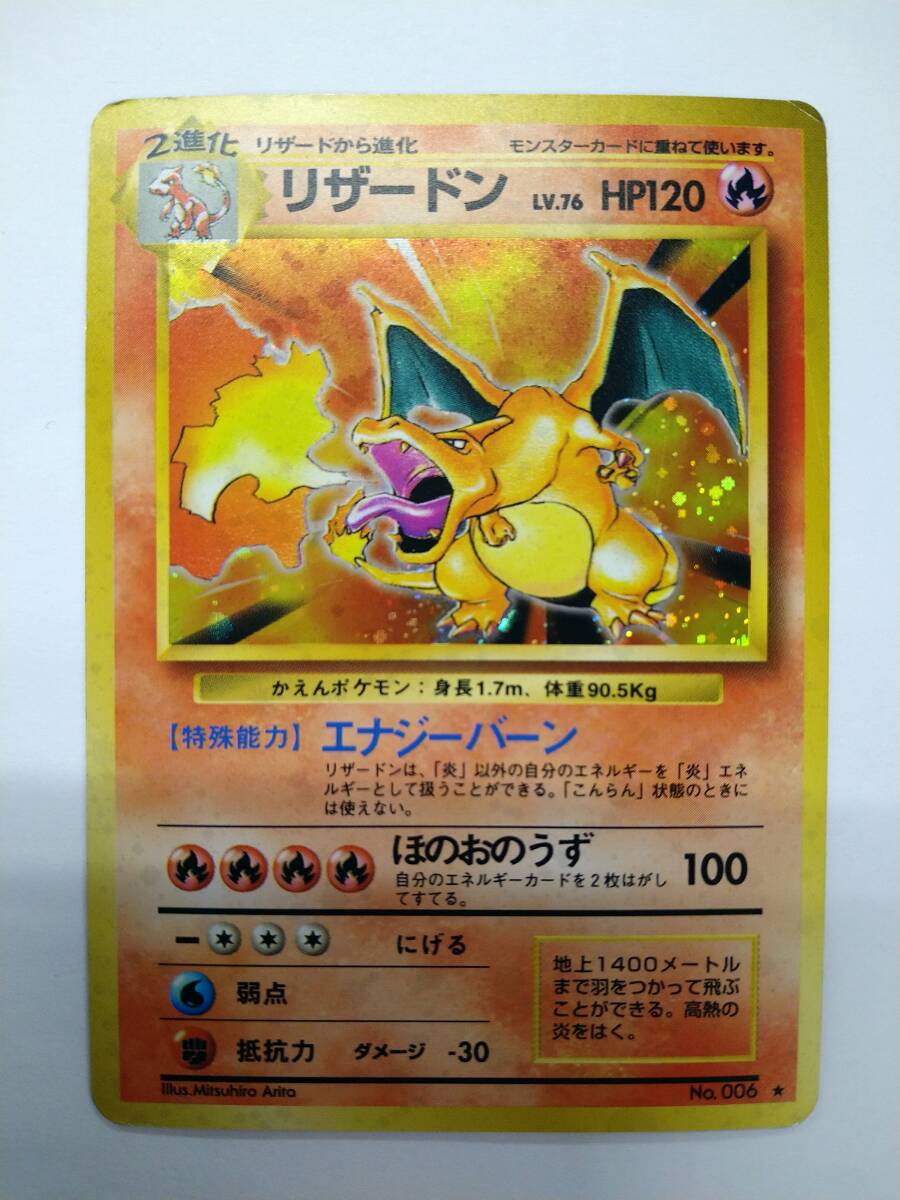 ポケモンカードゲーム 旧裏面 No.006 リザードン LV.76 キラ ポケモンカードゲーム 旧裏面 No.006 リザードン LV.76 キラ