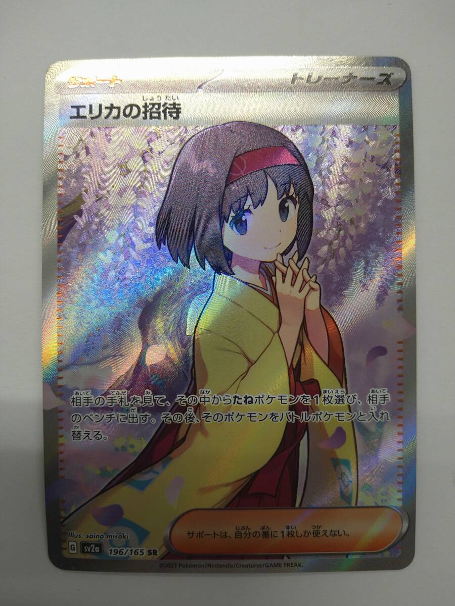 エリカの招待SR 196/165 ポケモンカードゲーム|Yahoo!フリマ エリカの招待SR 196/165 ポケモンカードゲーム|Yahoo!フリマ