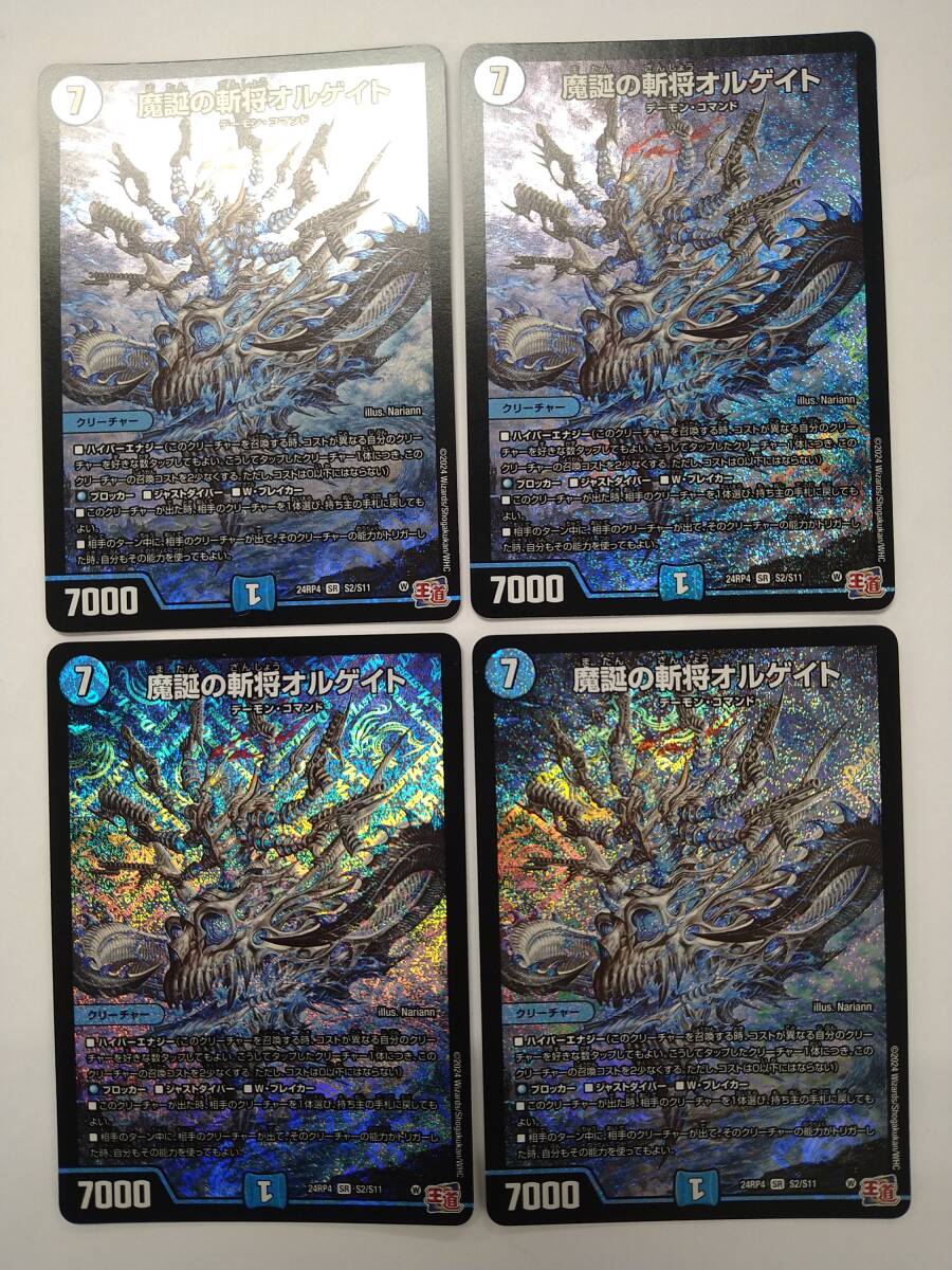 デュエルマスターズ 24RP4 SR S2/S11 魔誕の斬将オルゲイト デュエルマスターズ 24RP4 SR S2/S11 魔誕の斬将オルゲイト