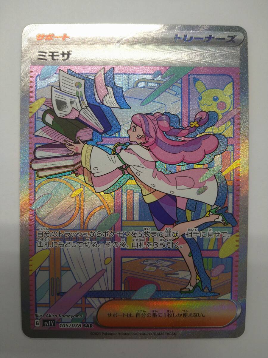 値下げ ポケモンカードゲーム G sv1V 105/078 SAR ミモザ 値下げ ポケモンカードゲーム G sv1V 105/078 SAR ミモザ