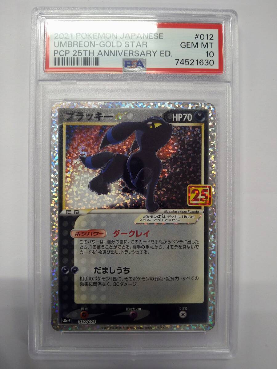 ポケモンカードゲーム s8a-P 012/025 ブラッキー☆ 25th ポケモンカードゲーム s8a-P 012/025 ブラッキー☆ 25th