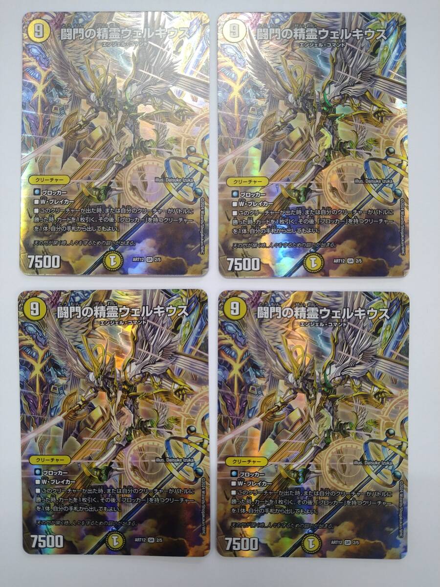 デュエルマスターズ ART12 SR 2/5 闘門の精霊ウェルキウス 神 デュエルマスターズ ART12 SR 2/5 闘門の精霊ウェルキウス 神