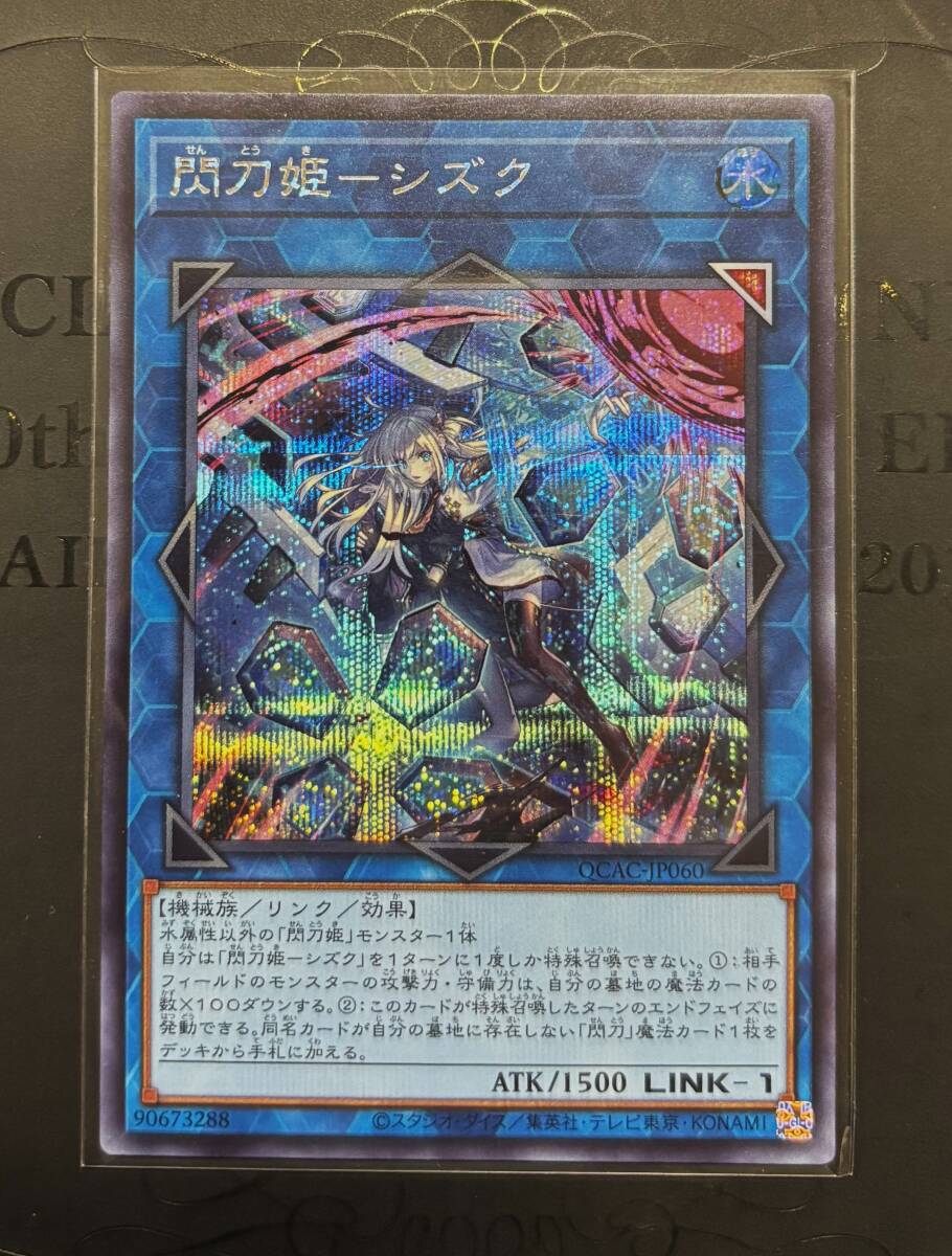 日版 QUARTER CENTURY ART COLLECTION 閃刀姫-シズク 日版 QUARTER CENTURY ART COLLECTION 閃刀姫-シズク