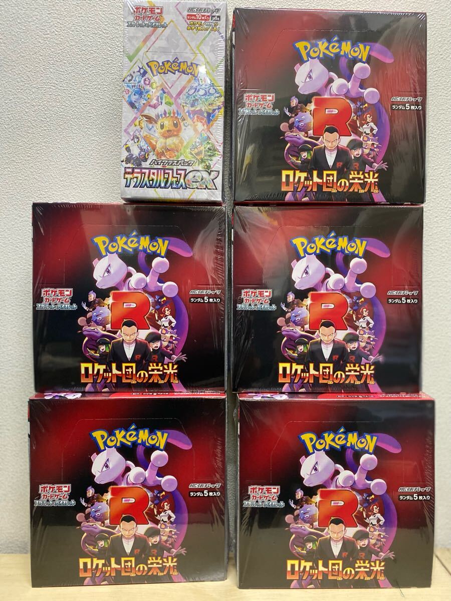 即日発送 送料無料 ポケモンカードゲーム ロケット団の栄光 5box 即日発送 送料無料 ポケモンカードゲーム ロケット団の栄光 5box