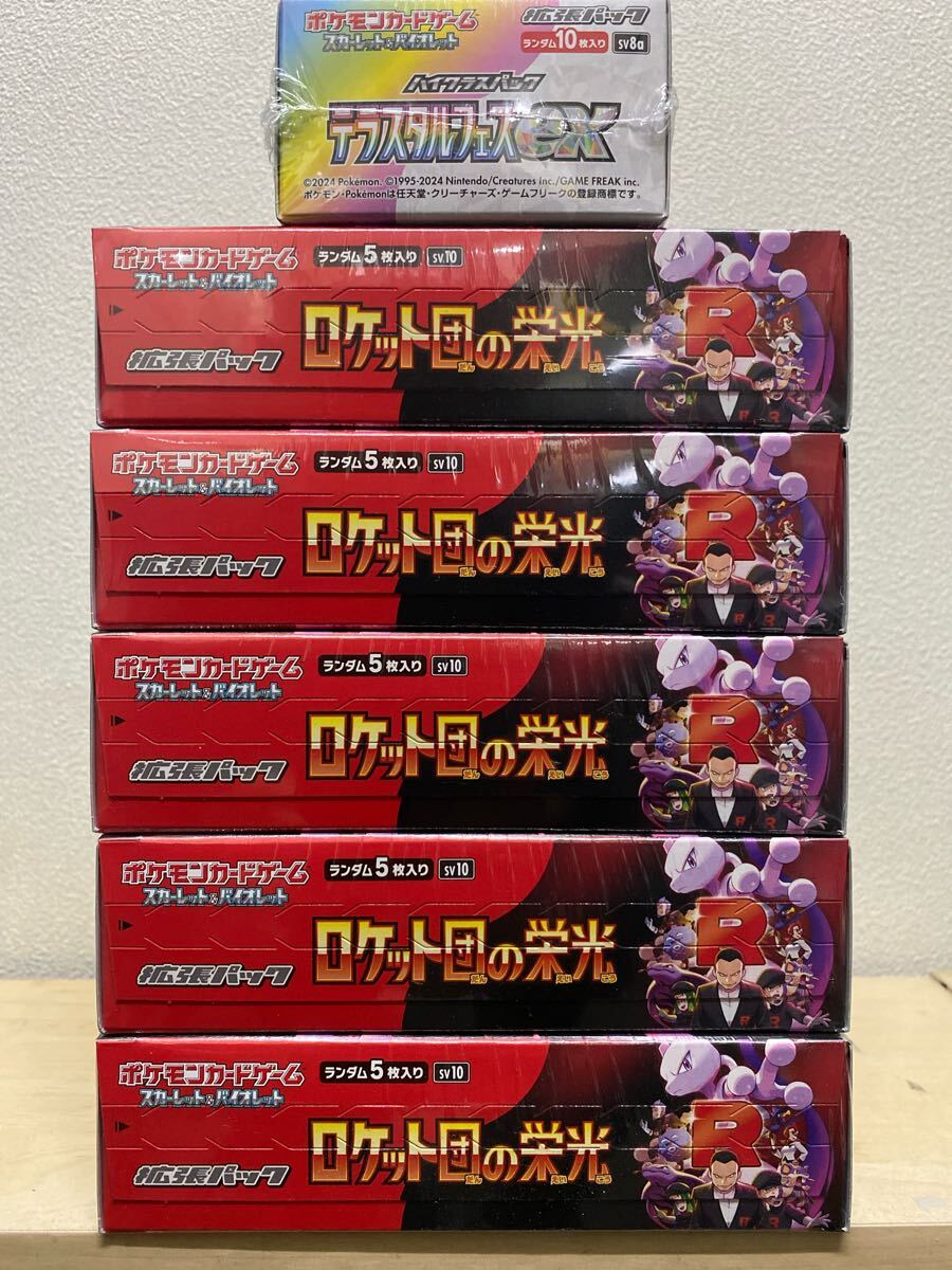 即日発送 送料無料 ポケモンカードゲーム ロケット団の栄光 5box 即日発送 送料無料 ポケモンカードゲーム ロケット団の栄光 5box