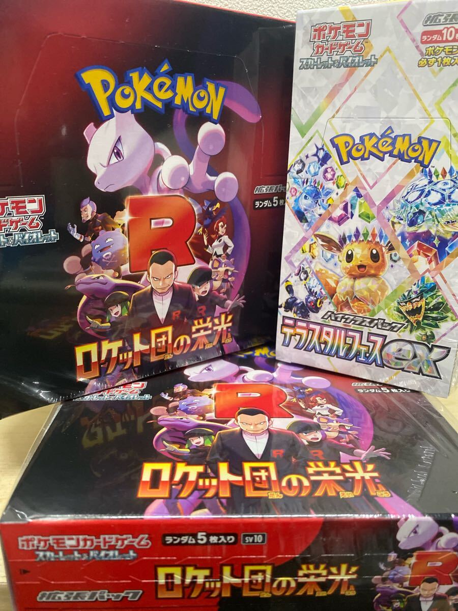 即日発送 送料無料 ポケモンカードゲーム ロケット団の栄光 2box 即日発送 送料無料 ポケモンカードゲーム ロケット団の栄光 2box