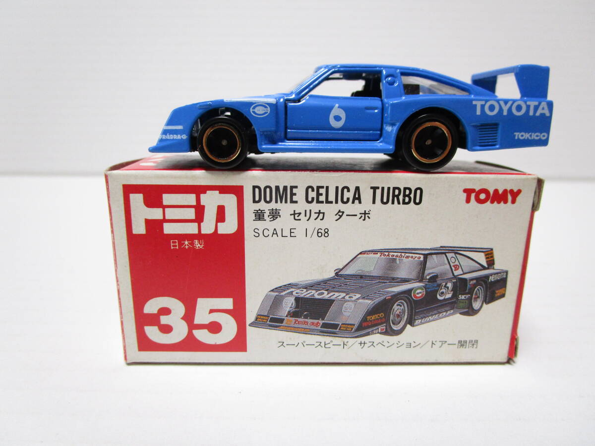 赤箱トミカ NO.35 童夢 セリカ ターボ 日本製 ブルー(乗用車 赤箱トミカ NO.35 童夢 セリカ ターボ 日本製 ブルー(乗用車