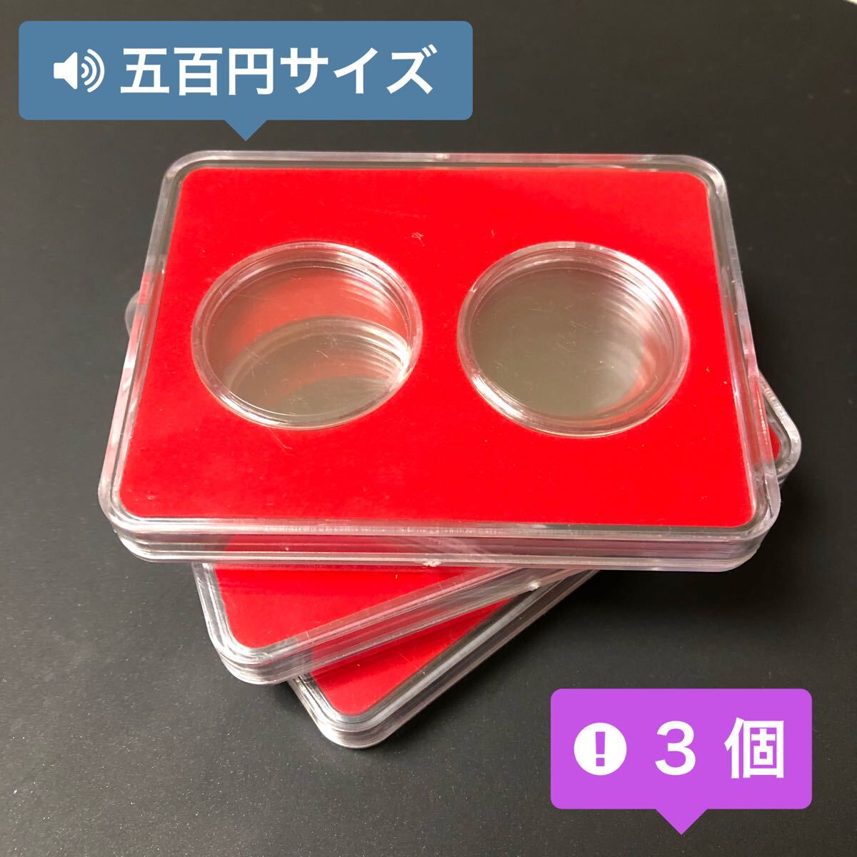 【３個セット】 コインカプセル ケース 大阪万博 関西万博 オリンピック 御即位 記念硬貨収納 コインケース_画像1