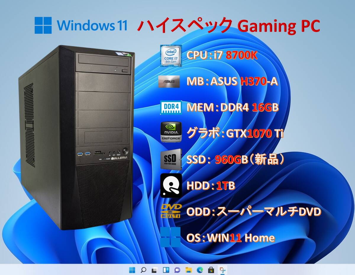 Gaming PC/i7 8700K/16G/GTX1070 Ti/SSD 960G(新品)+HDD 1T Gaming PC/i7 8700K/16G/GTX1070 Ti/SSD 960G(新品)+HDD 1T
