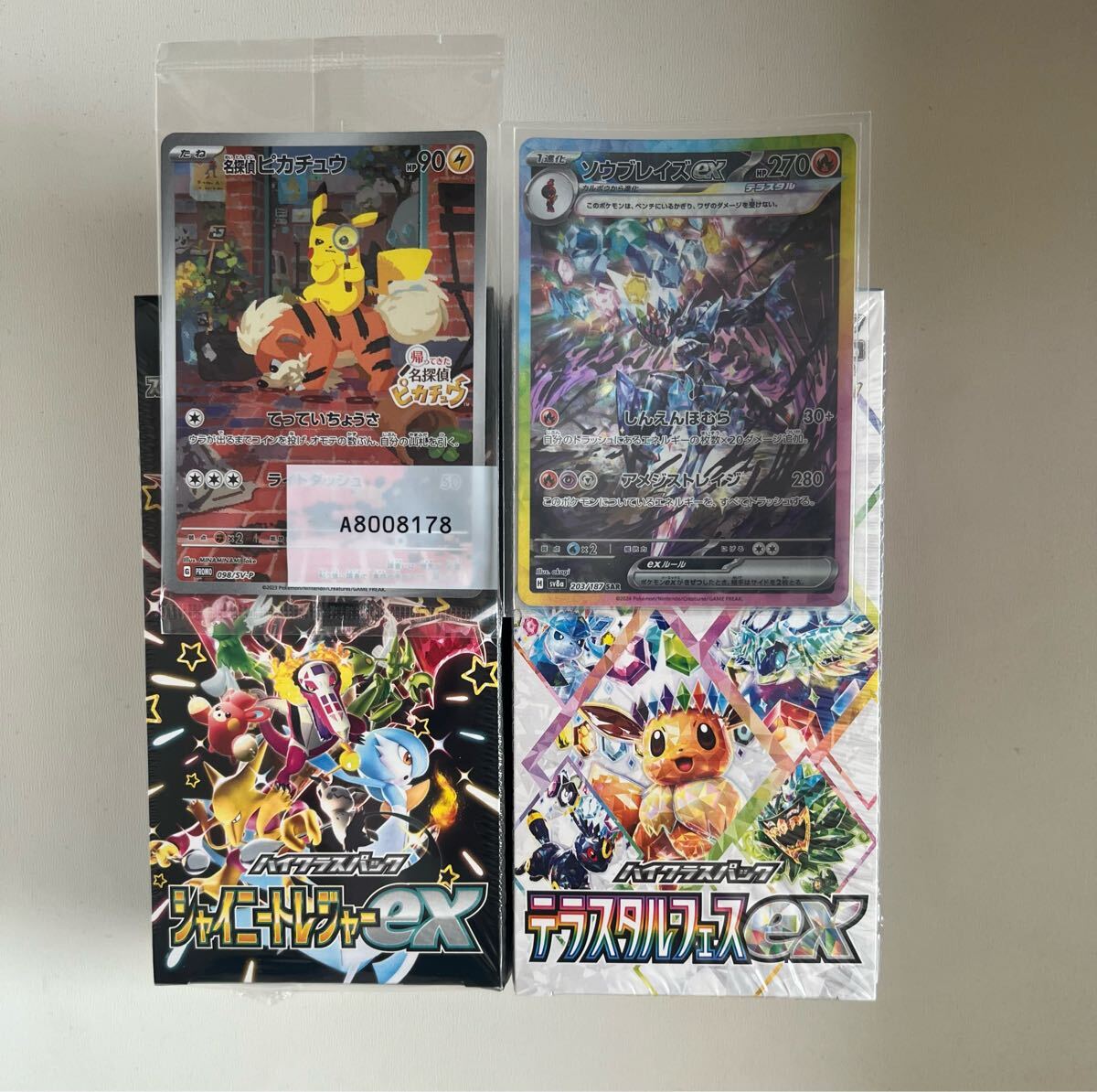 ポケモンカードゲーム テラスタルフェスex シャイニートレジャー ポケモンカードゲーム テラスタルフェスex シャイニートレジャー