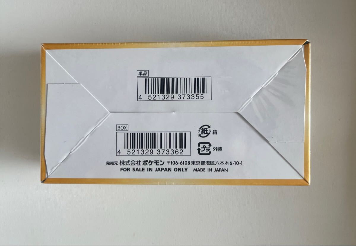 1円スタート ポケモンカード VSTARユニバース1BOX テラスタル 1円スタート ポケモンカード VSTARユニバース1BOX テラスタル