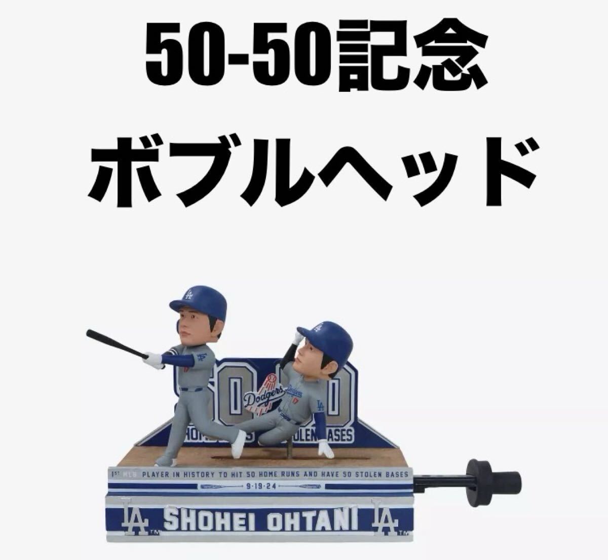 ☆250体限定☆ 大谷翔平 FOCO製 ボブルヘッド フィギュア 50-50 ☆250体限定☆ 大谷翔平 FOCO製 ボブルヘッド フィギュア 50-50
