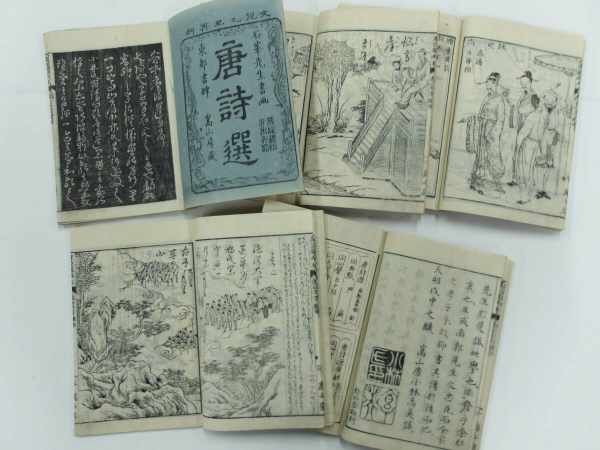 江戸期文化/寛政☆唐詩選画本☆25冊 5×各5冊☆北尾重政/鈴木芙蓉 江戸期文化/寛政☆唐詩選画本☆25冊 5×各5冊☆北尾重政/鈴木芙蓉
