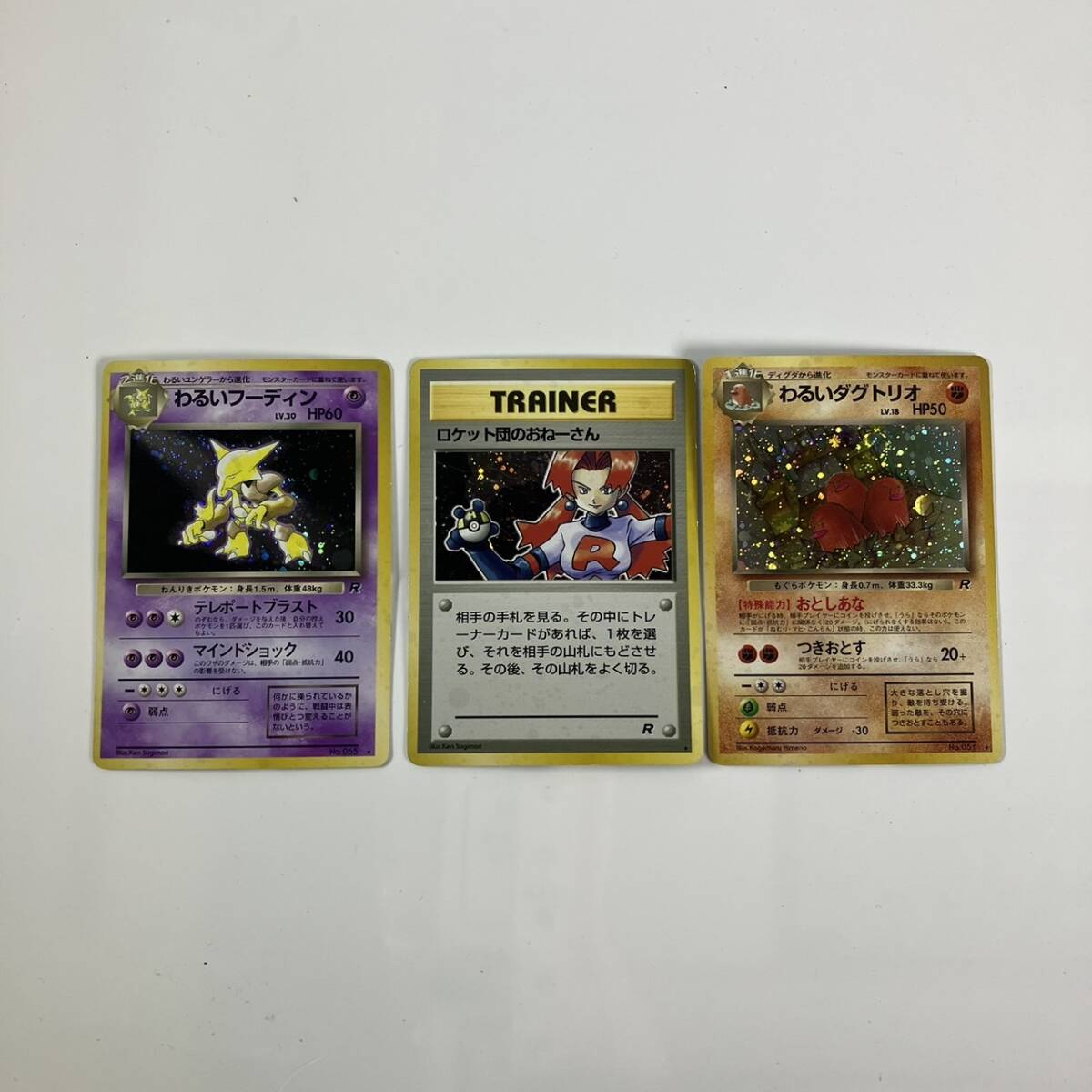 1円スタート セット ポケモンカード 旧裏 ロケット団のおねー