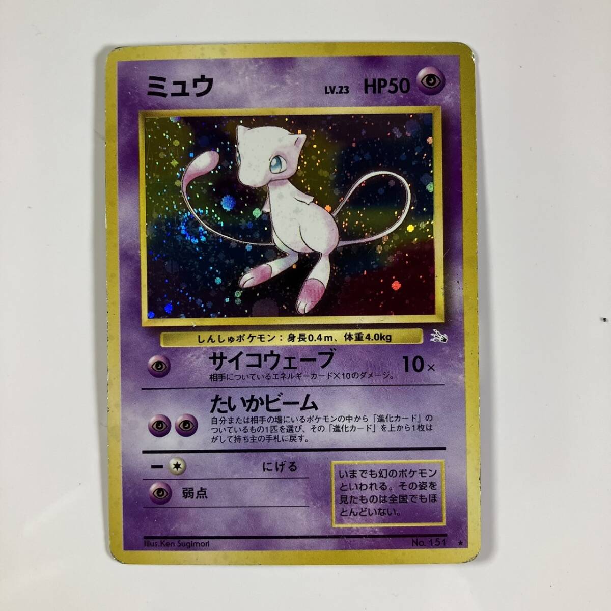 1円スタート ミュウ ポケモンカード 旧裏 旧裏面 ポケカ キラ 1円スタート ミュウ ポケモンカード 旧裏 旧裏面 ポケカ キラ
