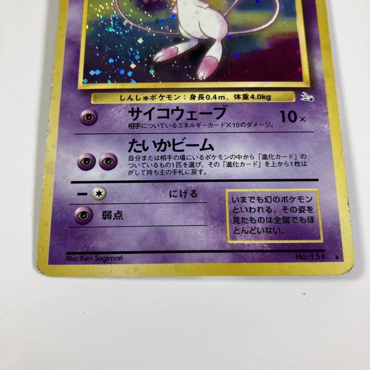 1円スタート ミュウ ポケモンカード 旧裏 旧裏面 ポケカ キラ 1円スタート ミュウ ポケモンカード 旧裏 旧裏面 ポケカ キラ