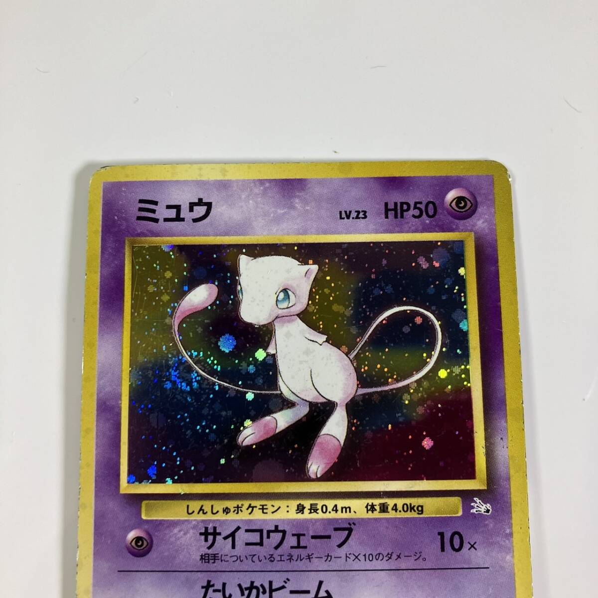 1円スタート ミュウ ポケモンカード 旧裏 旧裏面 ポケカ キラ 1円スタート ミュウ ポケモンカード 旧裏 旧裏面 ポケカ キラ