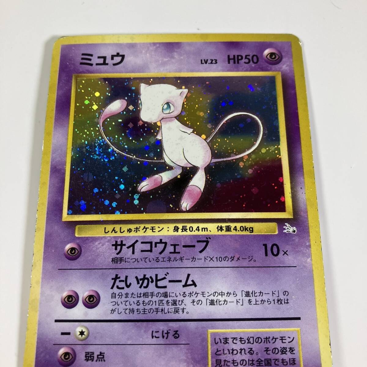 1円スタート ミュウ ポケモンカード 旧裏 旧裏面 ポケカ キラ 1円スタート ミュウ ポケモンカード 旧裏 旧裏面 ポケカ キラ