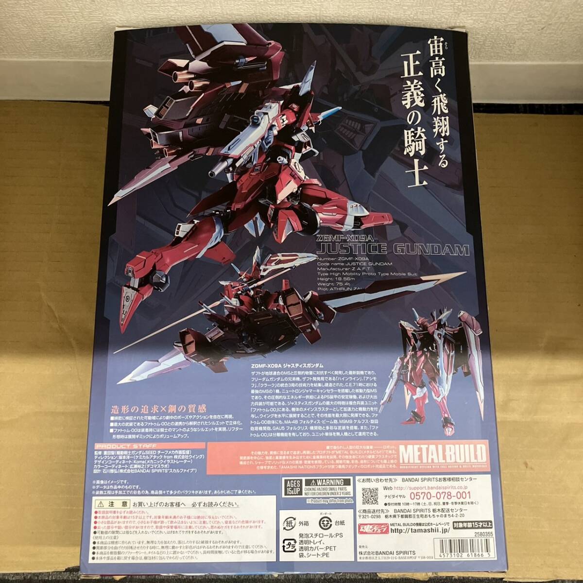 1円スタート開封品 METAL BUILD メタルビルド ジャスティス 1円スタート開封品 METAL BUILD メタルビルド ジャスティス