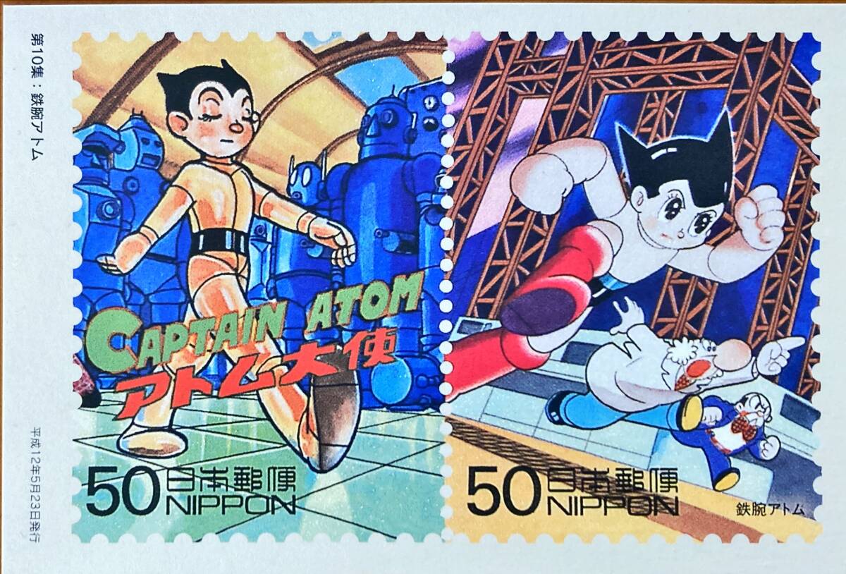 20世紀デザイン切手マキシマムカード用台紙 5枚セット 鉄腕 20世紀デザイン切手マキシマムカード用台紙 5枚セット 鉄腕