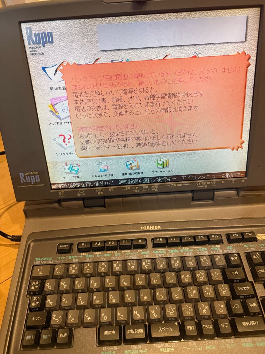TOSHIBA 東芝 Rupo JW-8020 パーソナルワープロ 本体のみ通電 TOSHIBA 東芝 Rupo JW-8020 パーソナルワープロ 本体のみ通電