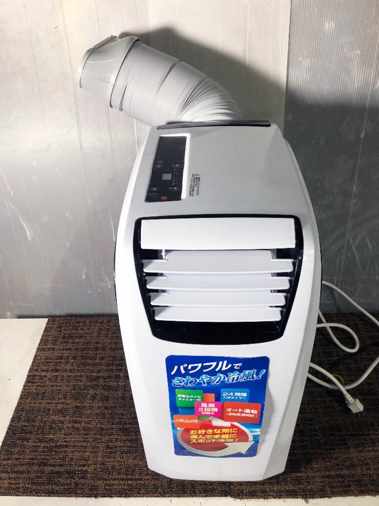 中古☆エスケイジャパン スポット冷風機 スポットエアコン 中古☆エスケイジャパン スポット冷風機 スポットエアコン