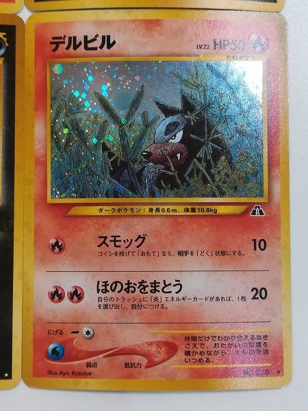 ポケモンカード ヘルガー LV 35 [旧裏面] No 229｜Yahoo!フリマ