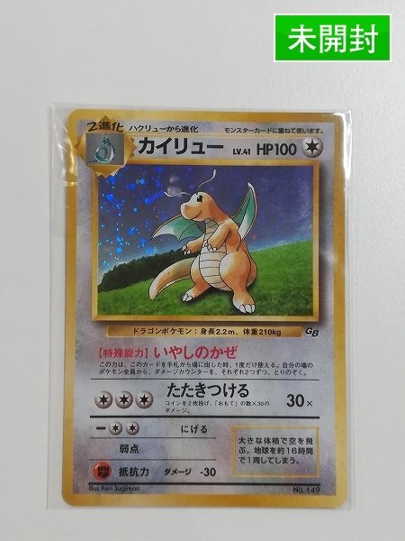 ポケモンカード旧裏 カイリュー プロモ GBの通販 大将商事