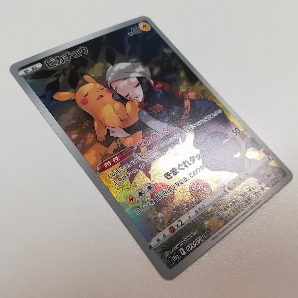 sA593s [人気] ポケモンカード ピカチュウ 073/071 CHR 強化拡張