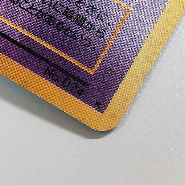 sA045s [当時物] 旧裏面 ポケモンカード ゲンガー LV.38