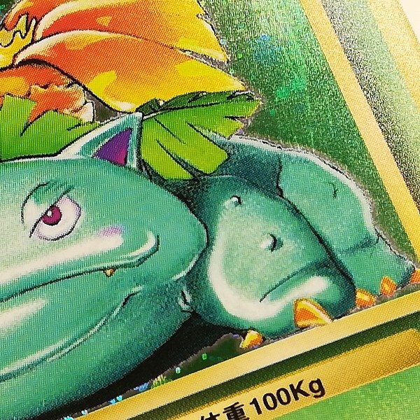 ポケモンカード フシギバナ 旧裏 2/3枚目 - メルカリ